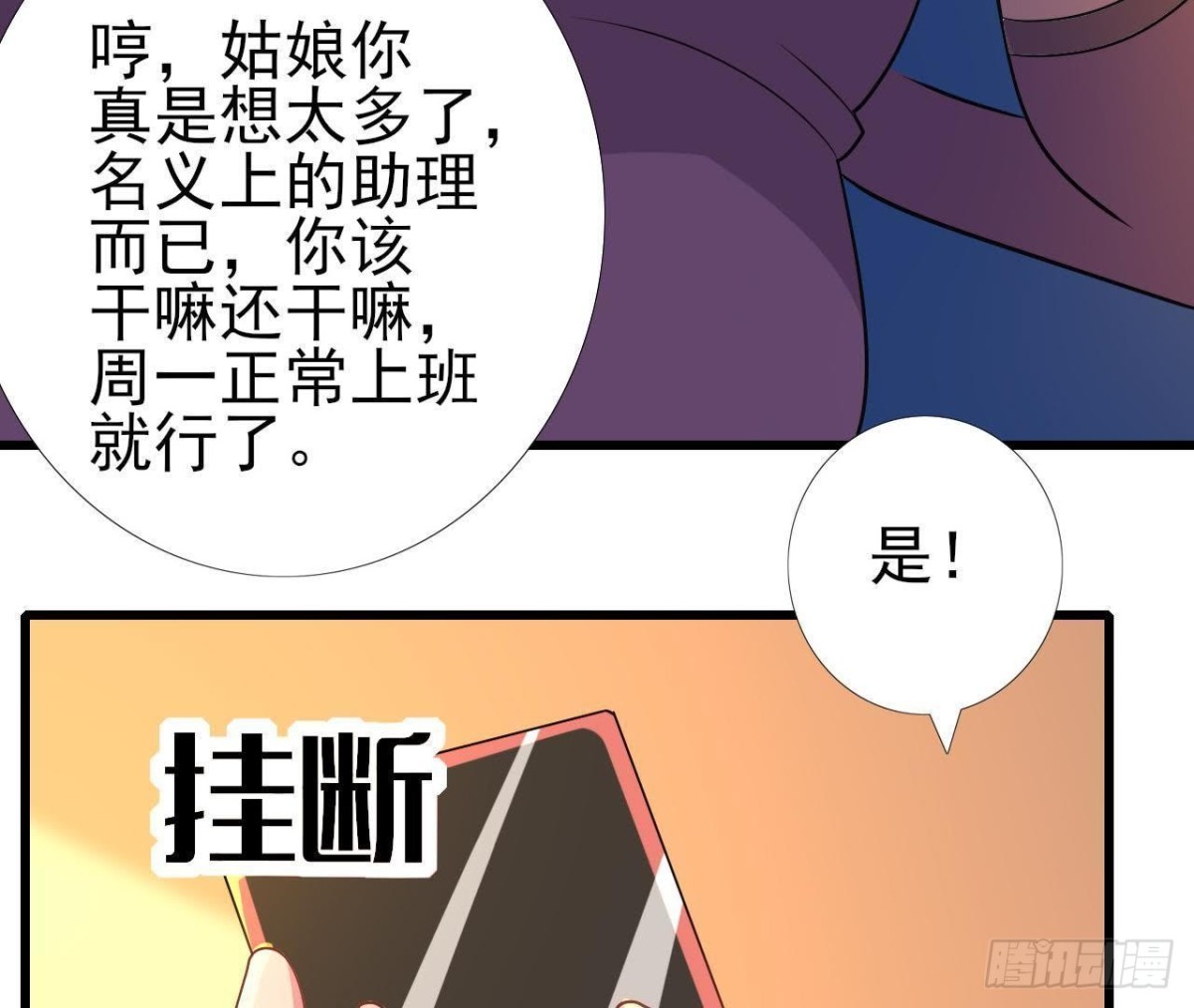 楚其的&ldquo;新助理&rdquo;(1/2)-第99话