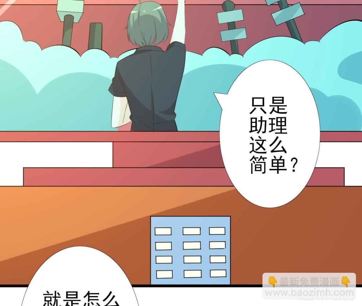 楚其的&ldquo;新助理&rdquo;(1/2)-第99话