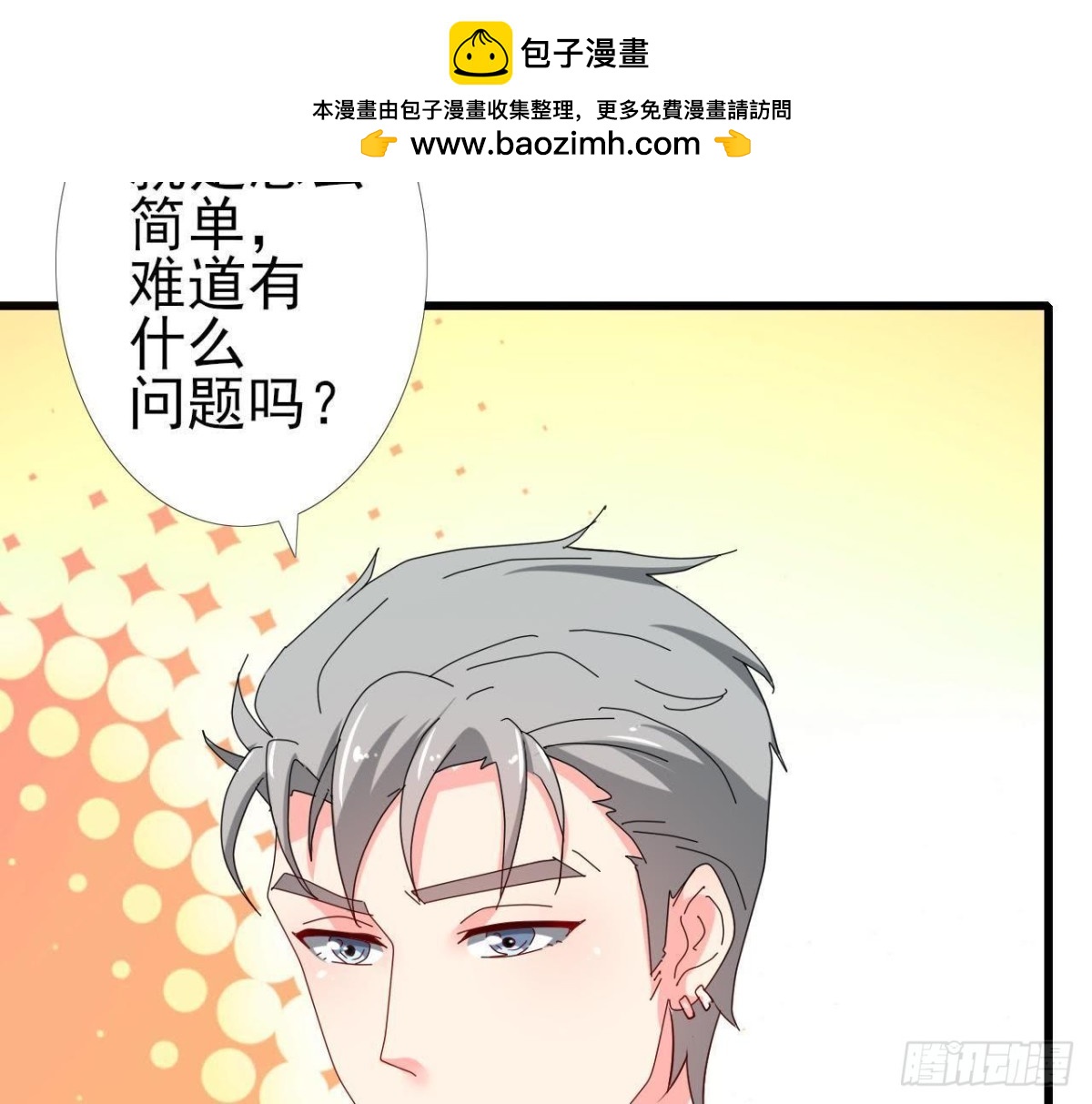 楚其的&ldquo;新助理&rdquo;(1/2)-第99话