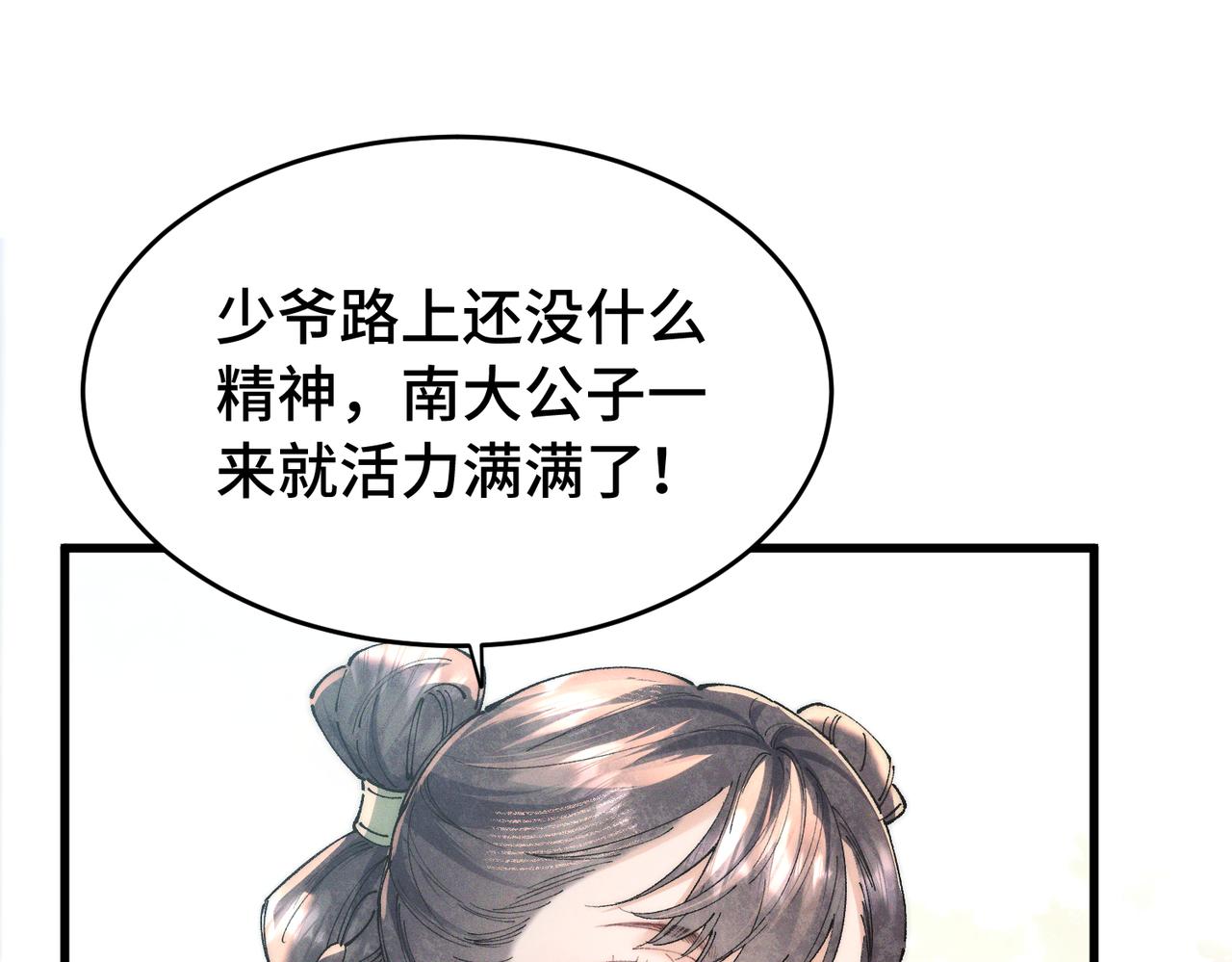 第二十六话  邀约(1/3)-第31话