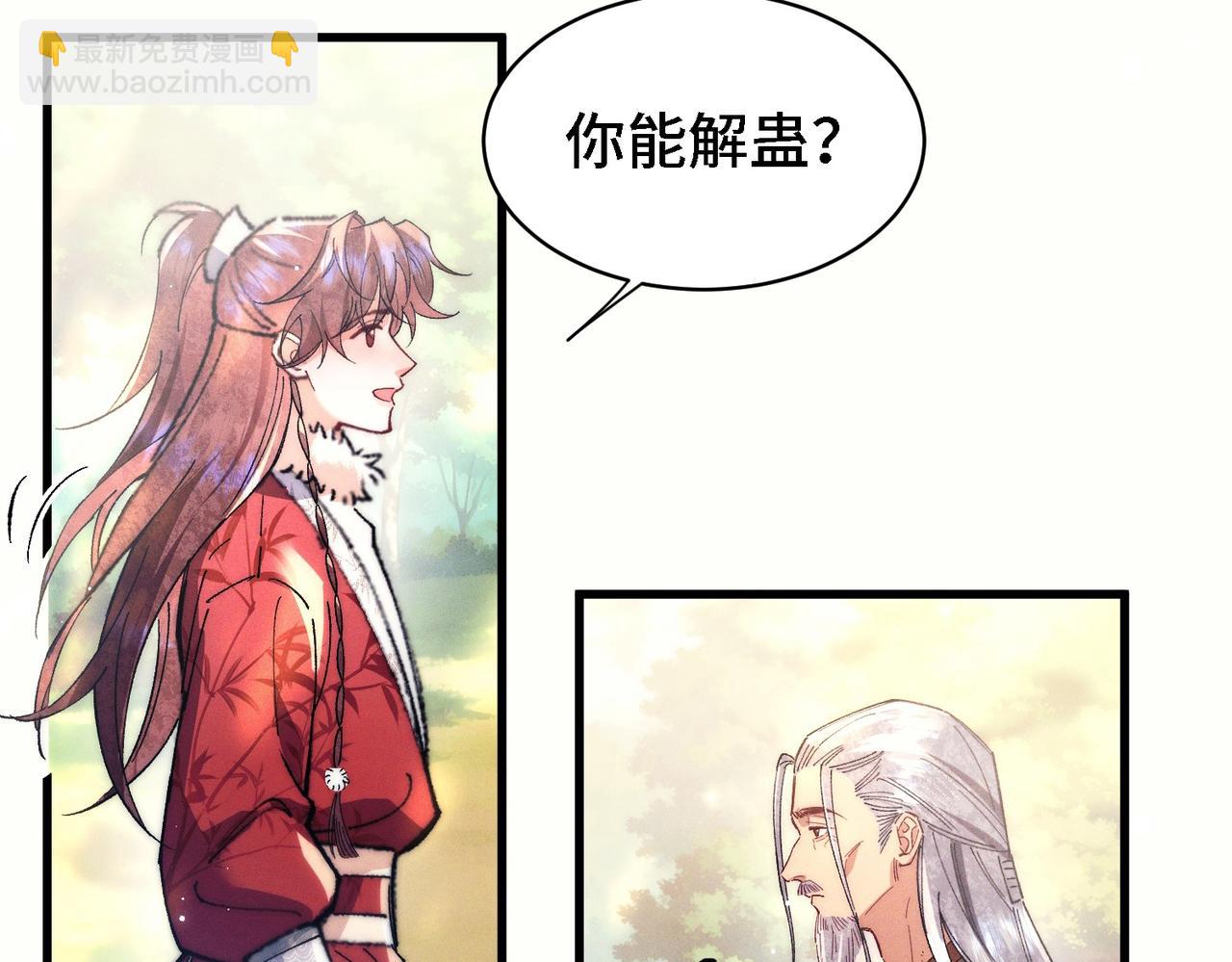 第二十八话 蛊虫(1/3)-第33话