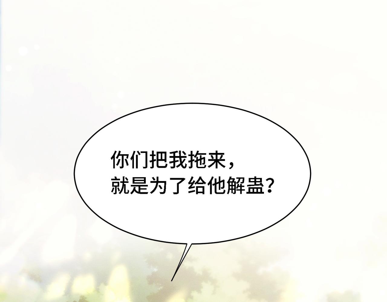 第二十八话 蛊虫(1/3)-第33话