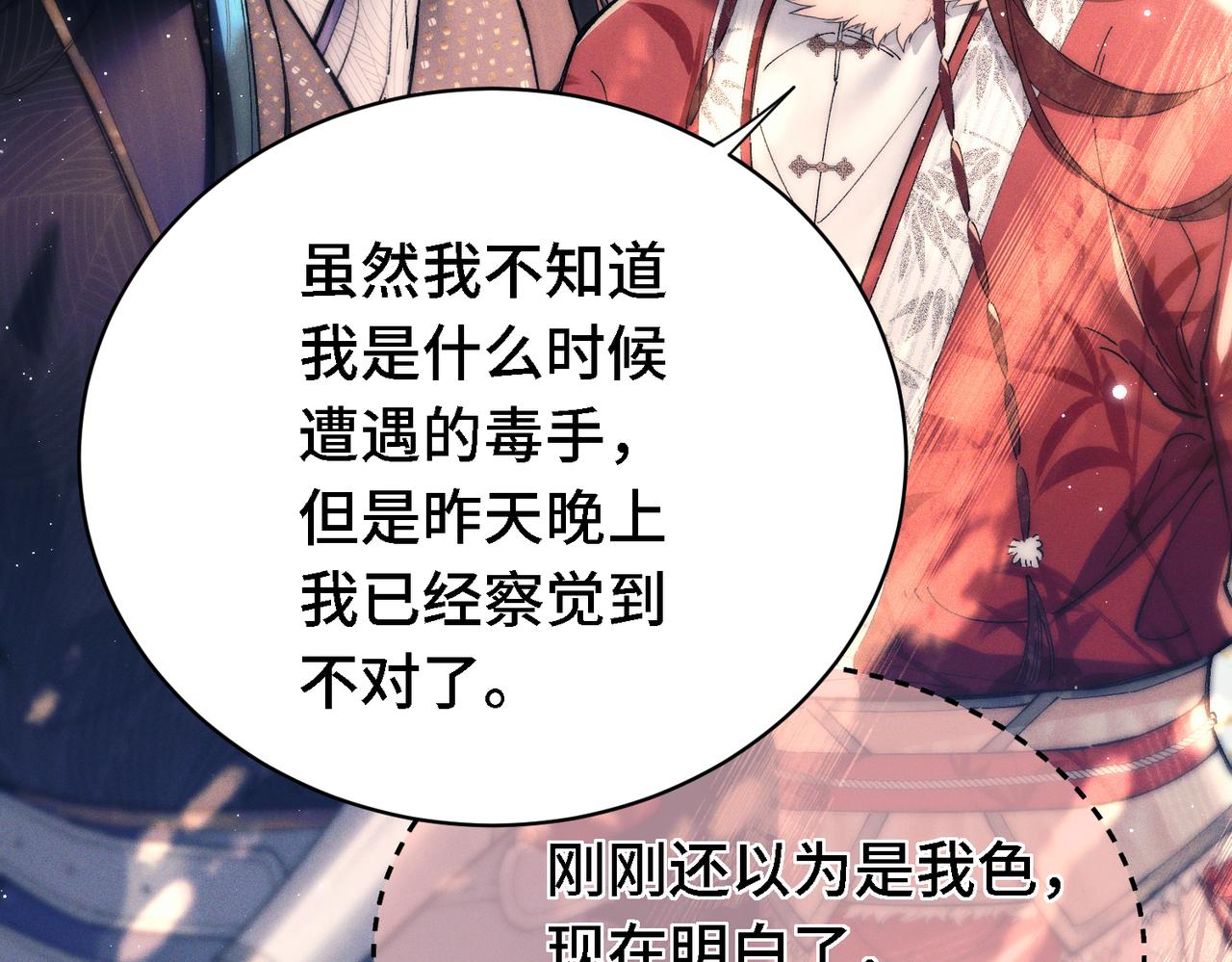 第二十八话 蛊虫(1/3)-第33话