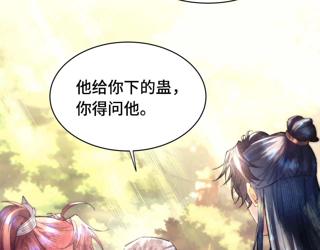 第二十八话 蛊虫(1/3)-第33话