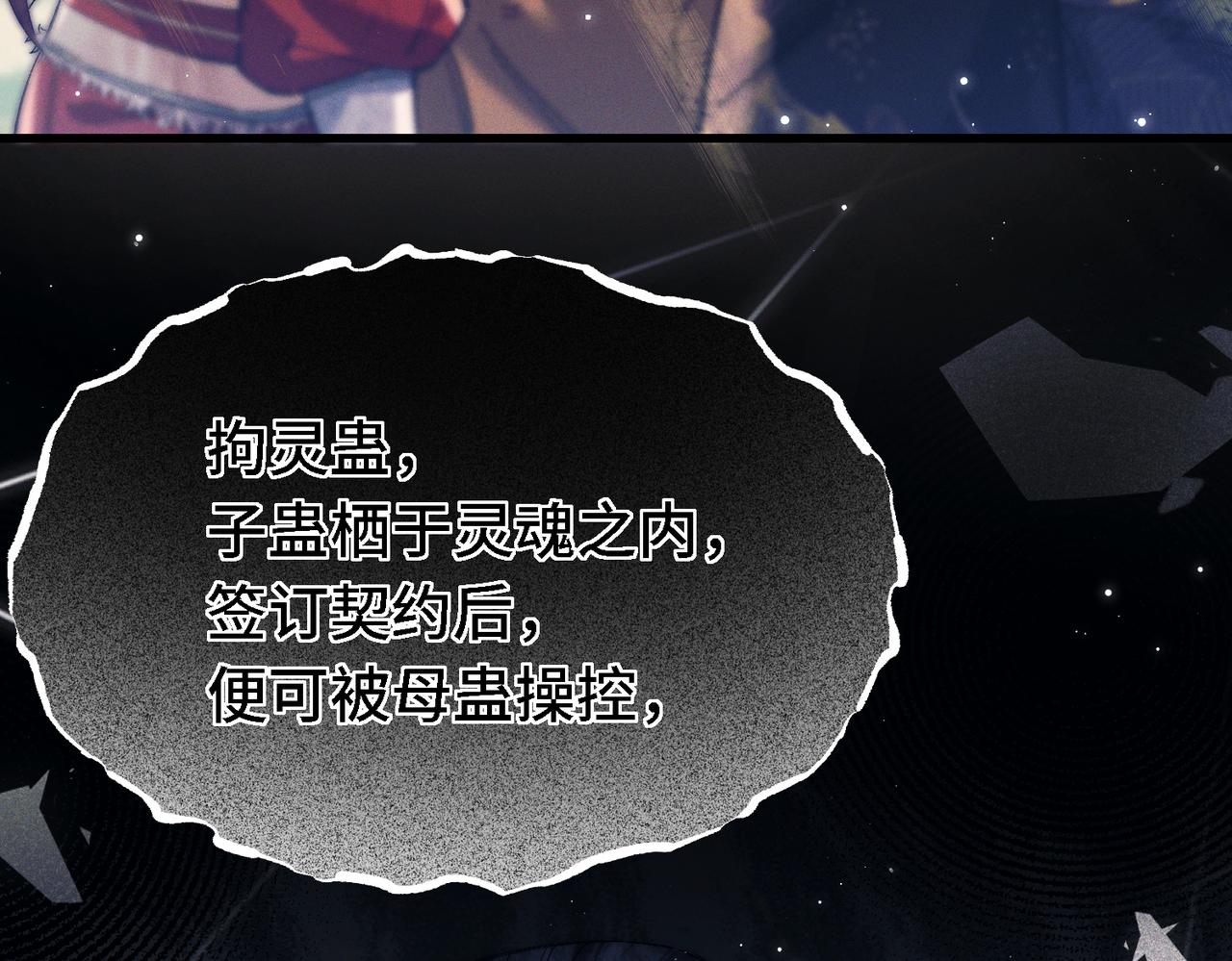 第二十八话 蛊虫(1/3)-第33话