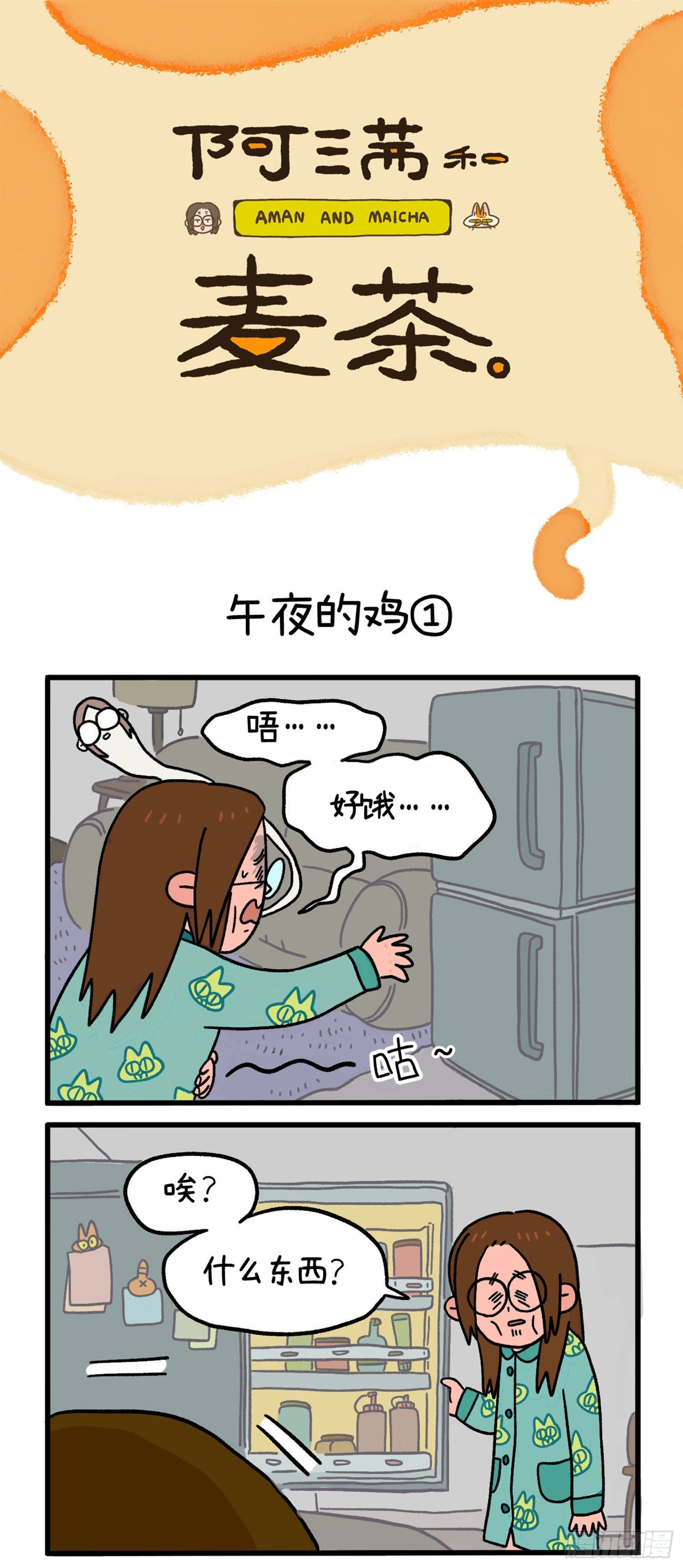 第9话 午夜的鸡-第11话