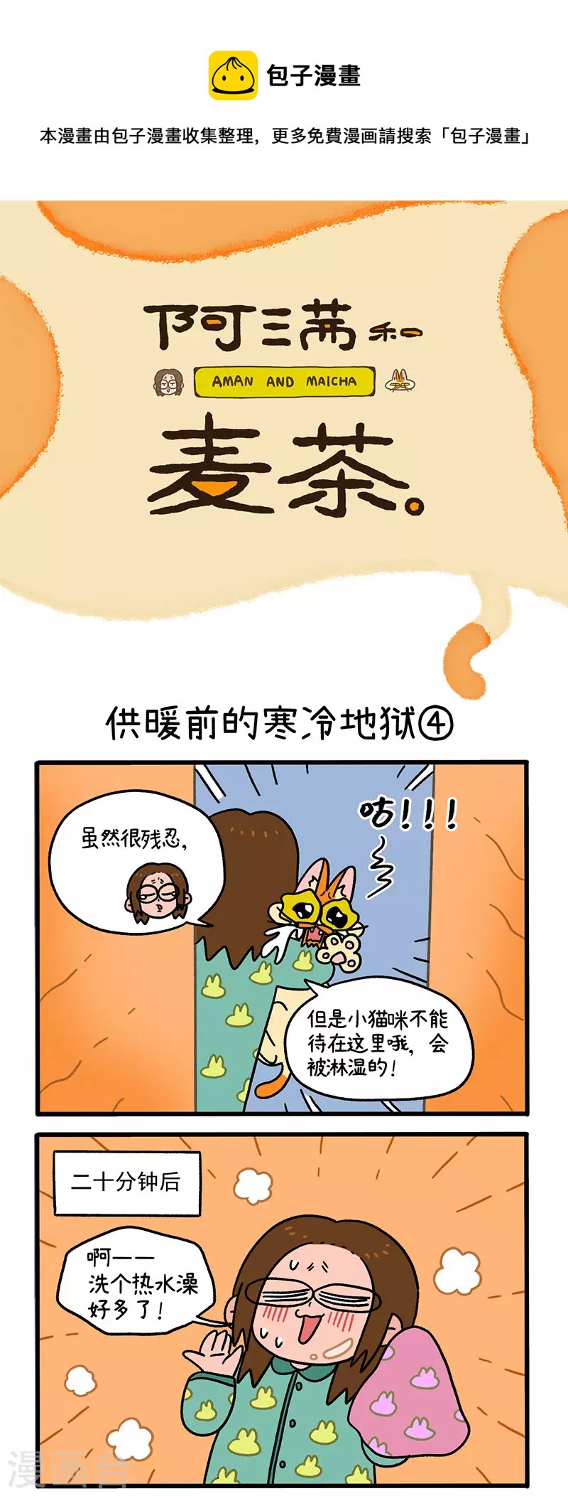 第59话2 供暖前的寒冷地狱-第101话