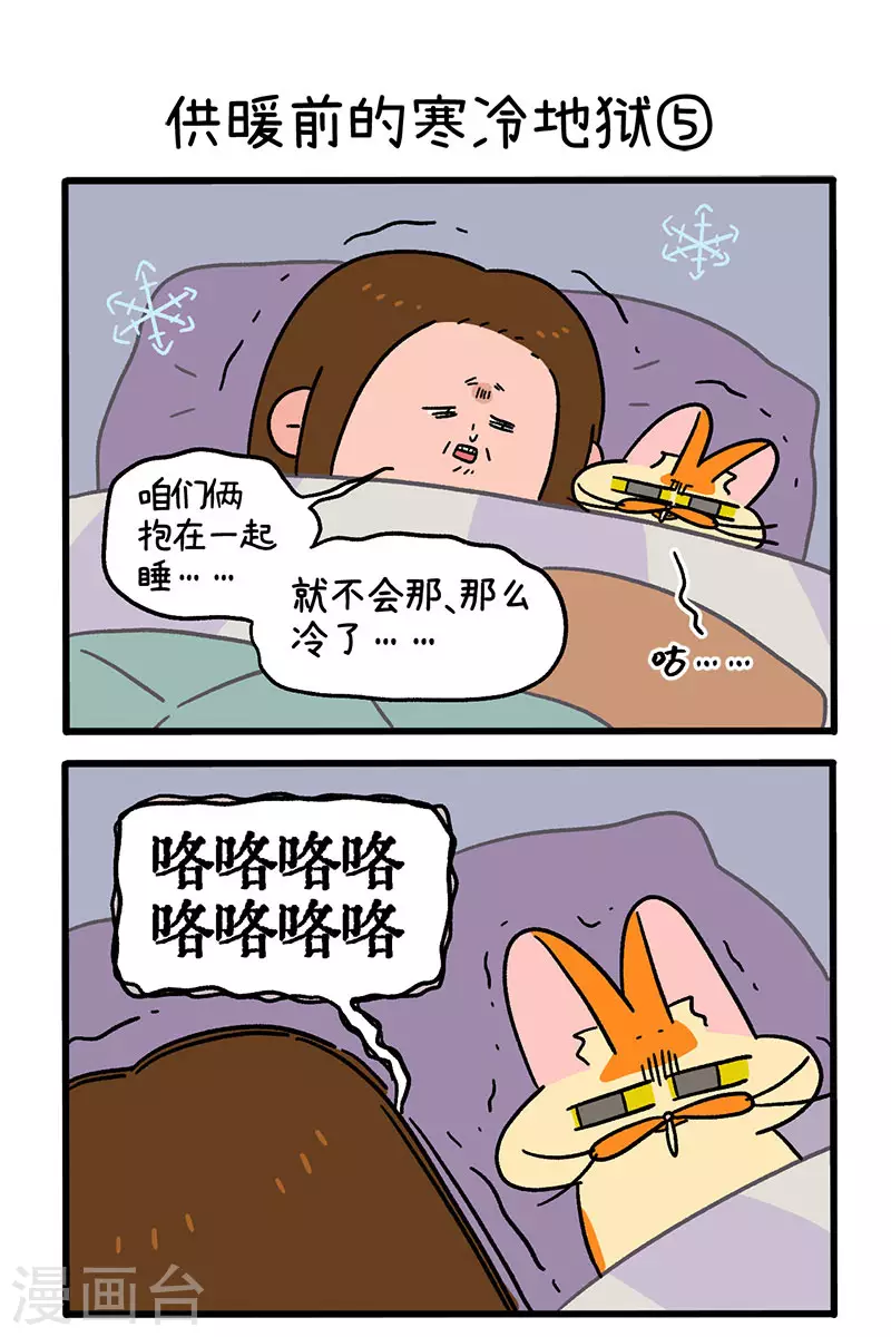 第59话2 供暖前的寒冷地狱-第101话