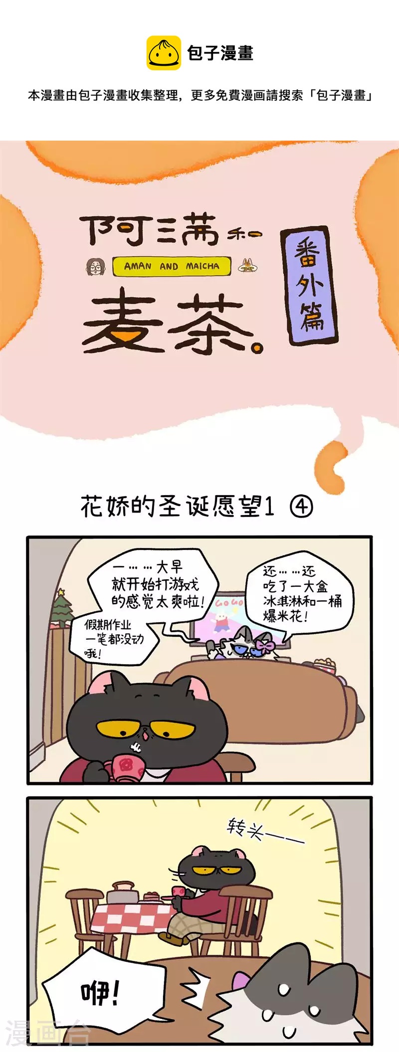 番外11下 花娇的圣诞愿望1-第103话