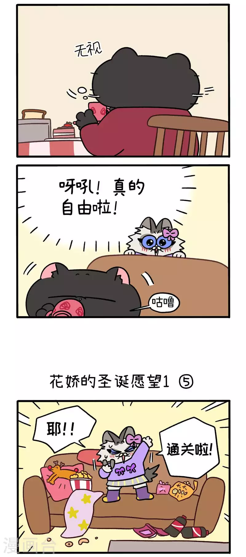 番外11下 花娇的圣诞愿望1-第103话