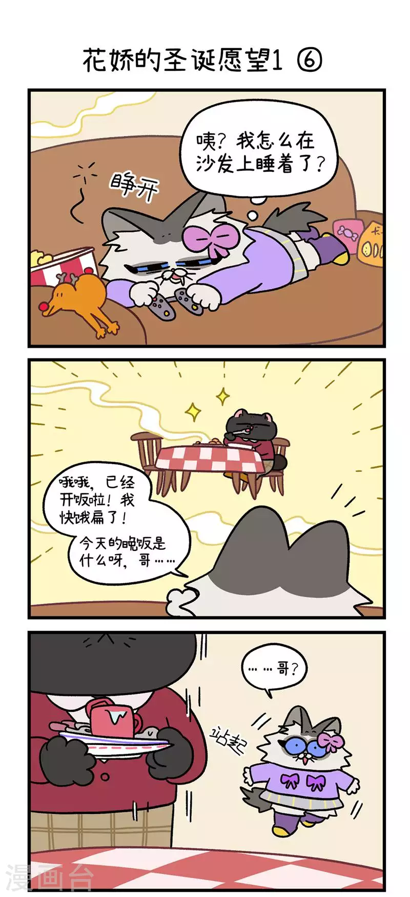 番外11下 花娇的圣诞愿望1-第103话