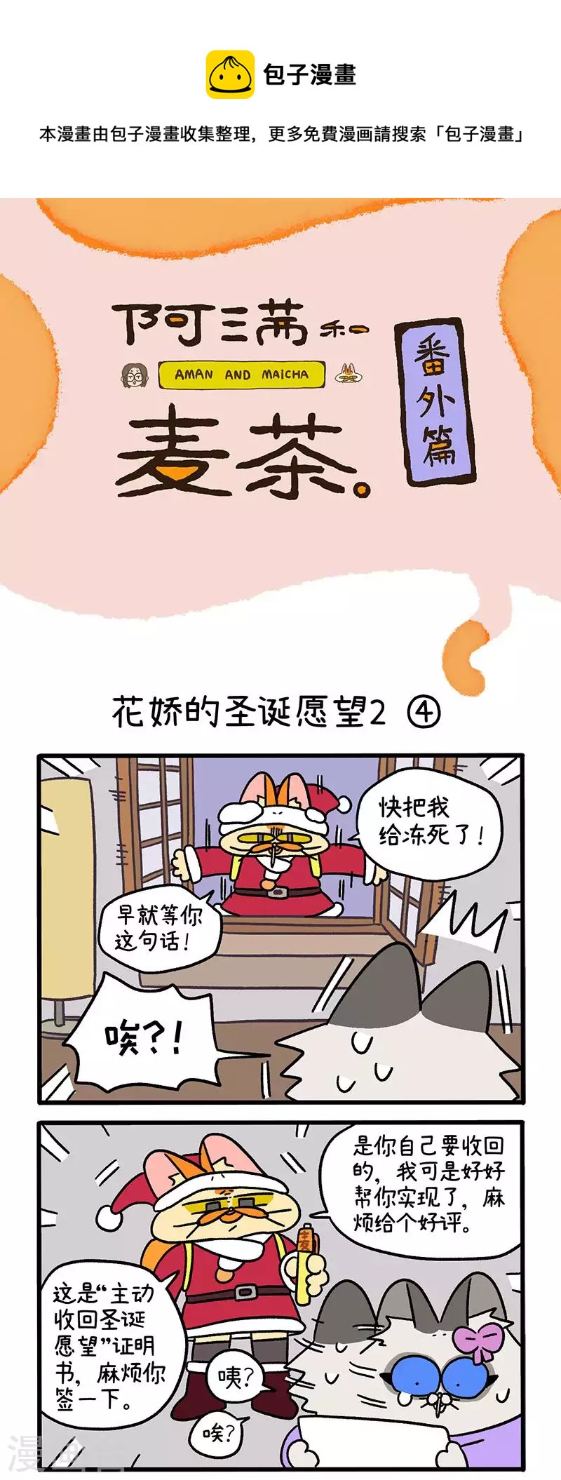 番外12下 花娇的圣诞愿望2-第105话