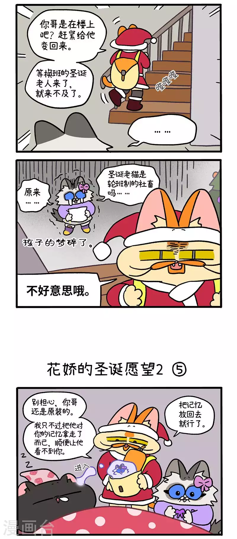 番外12下 花娇的圣诞愿望2-第105话