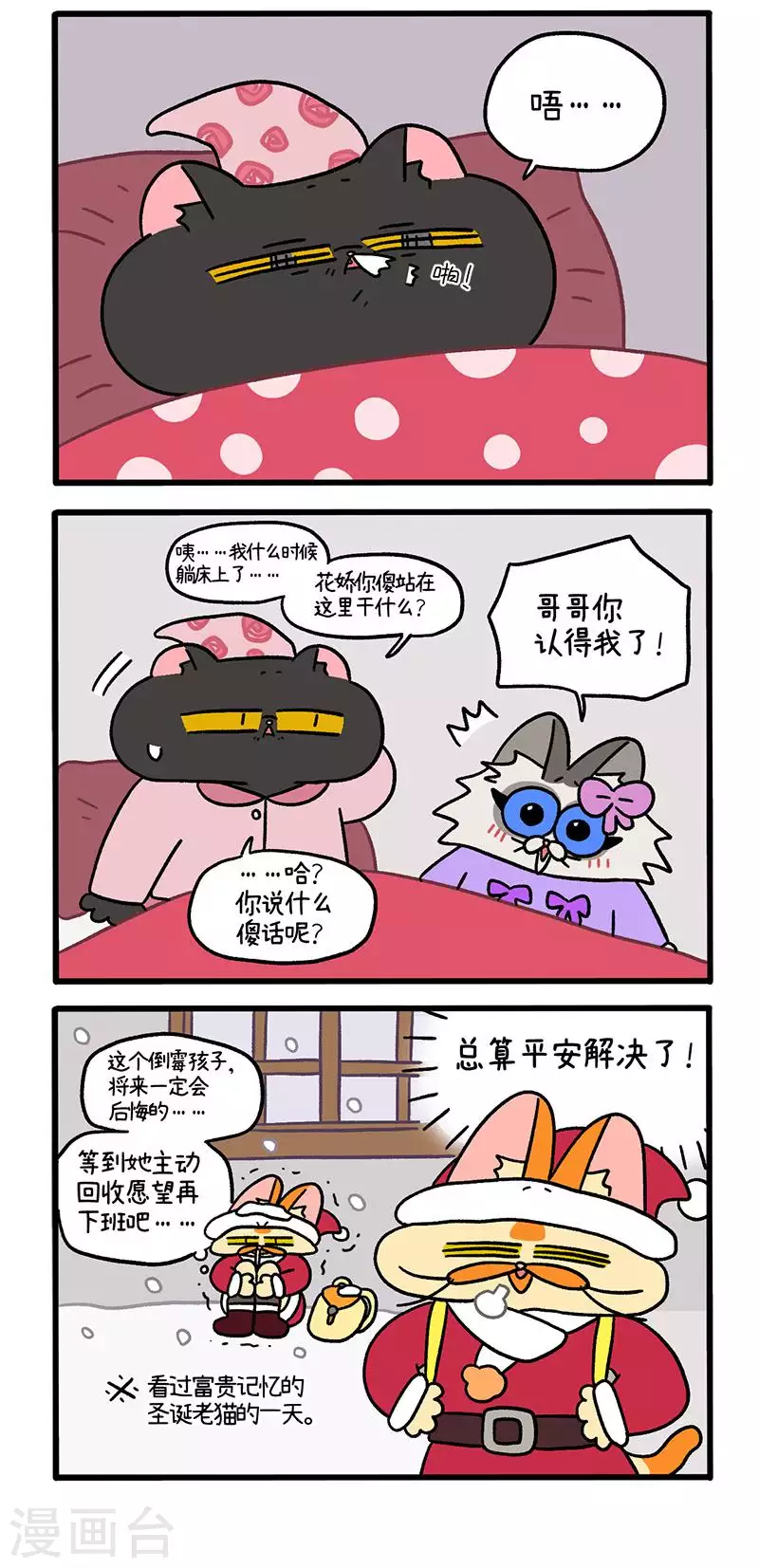 番外12下 花娇的圣诞愿望2-第105话