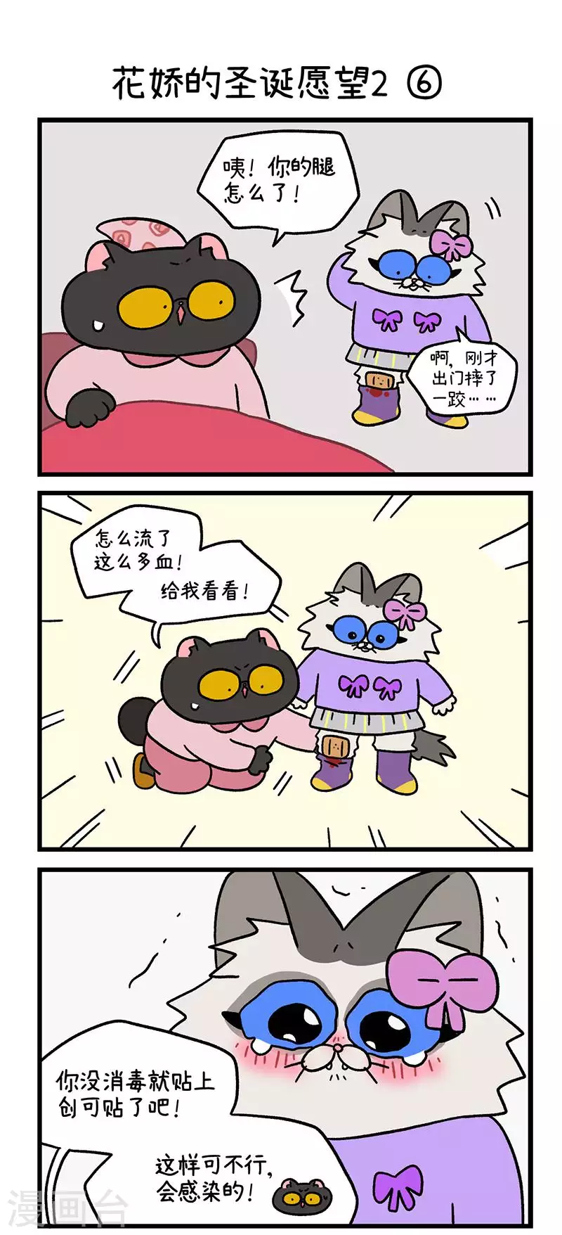 番外12下 花娇的圣诞愿望2-第105话