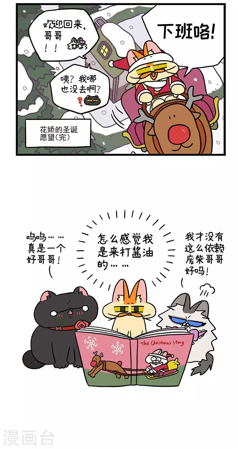 番外12下 花娇的圣诞愿望2-第105话