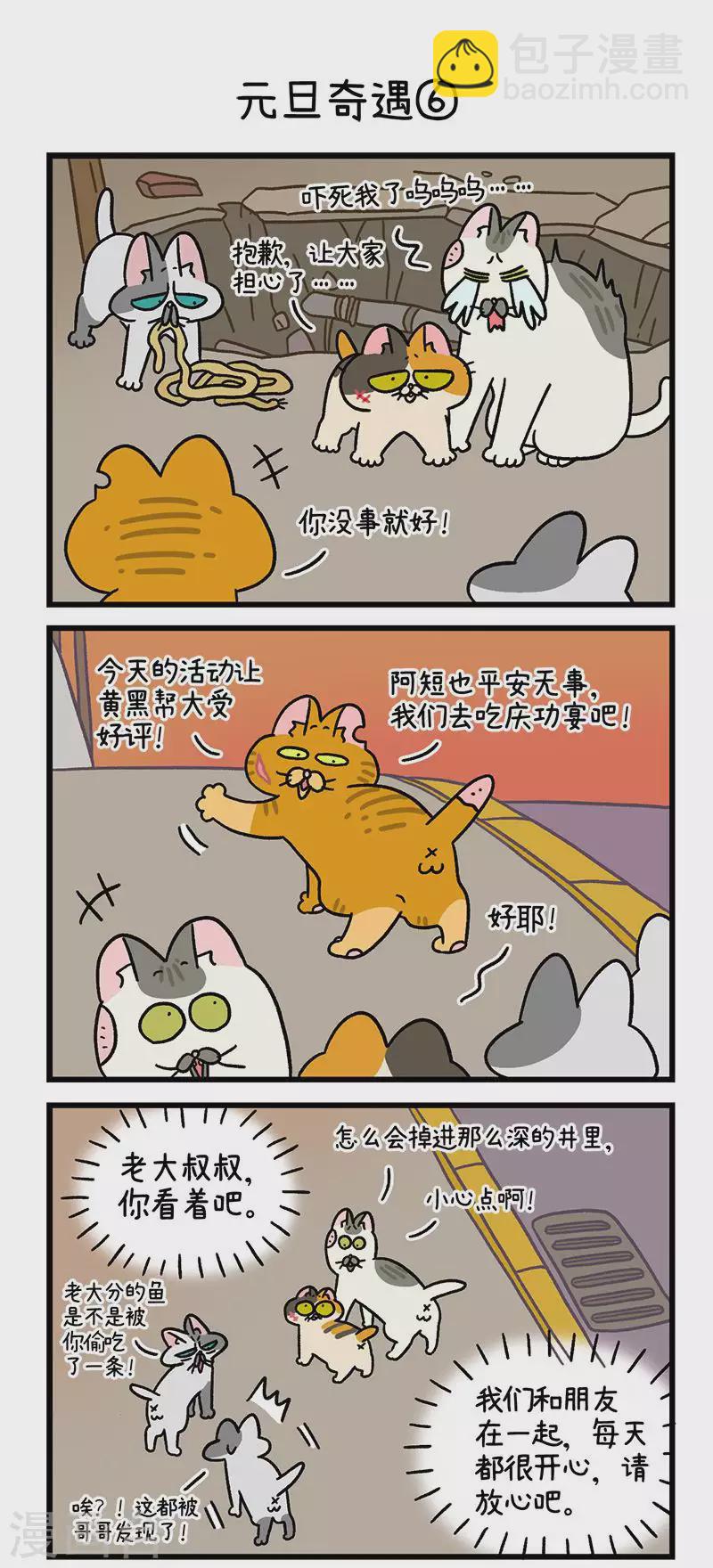 番外13下 元旦奇遇-第107话