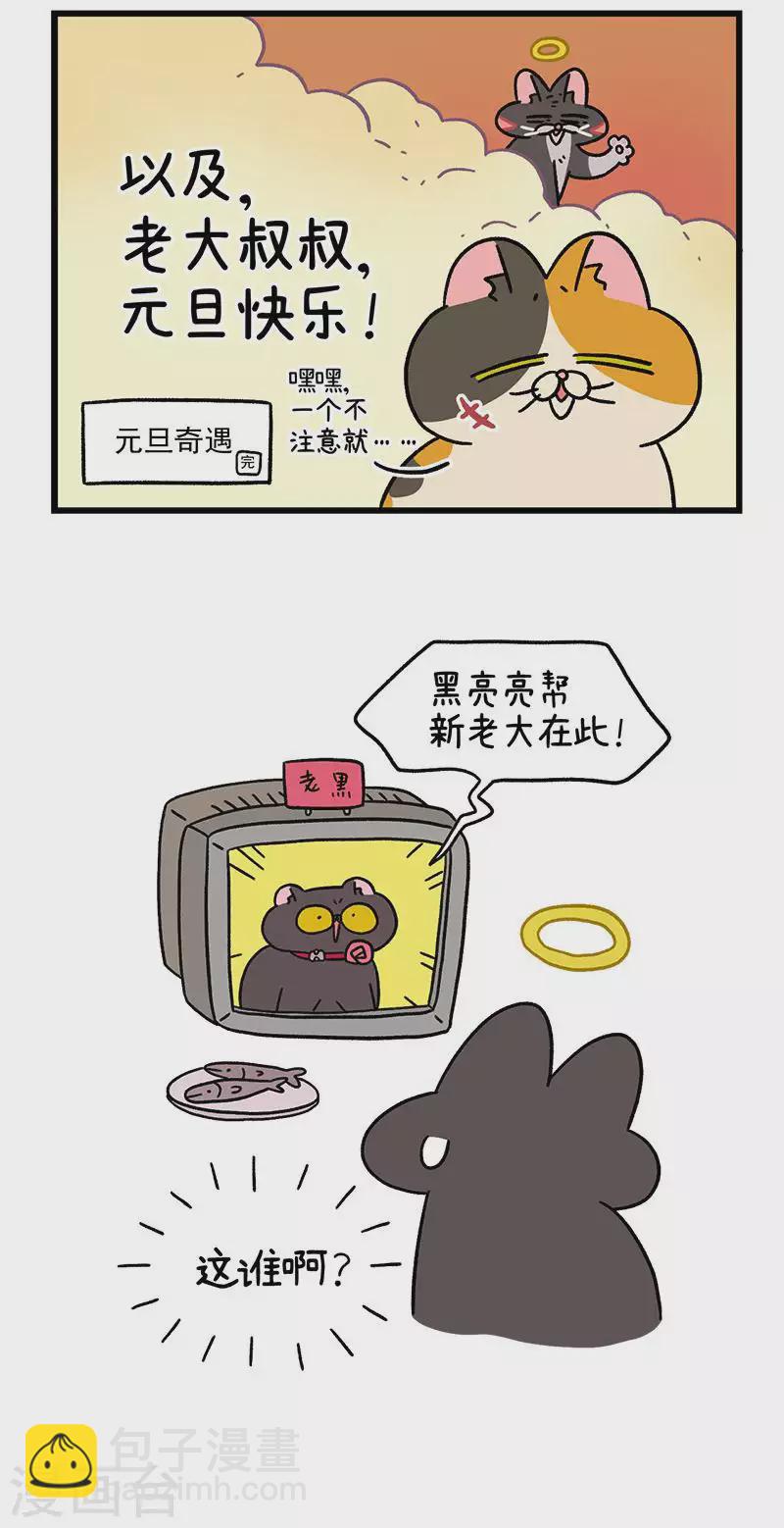 番外13下 元旦奇遇-第107话