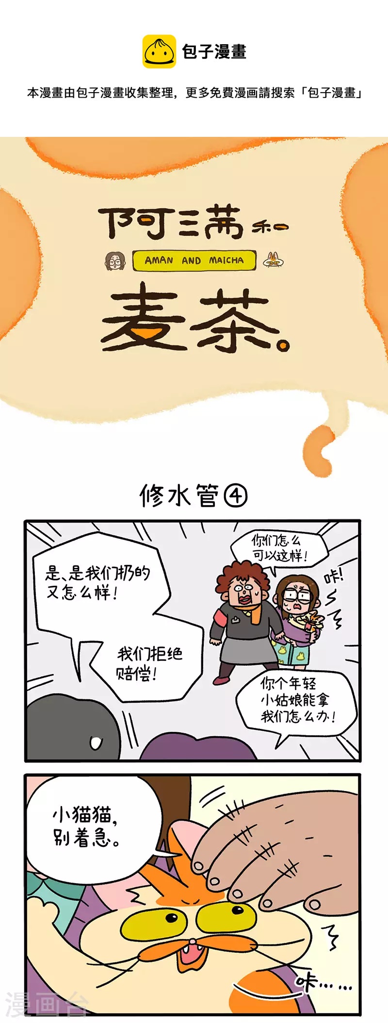 第62话2 修水管-第111话
