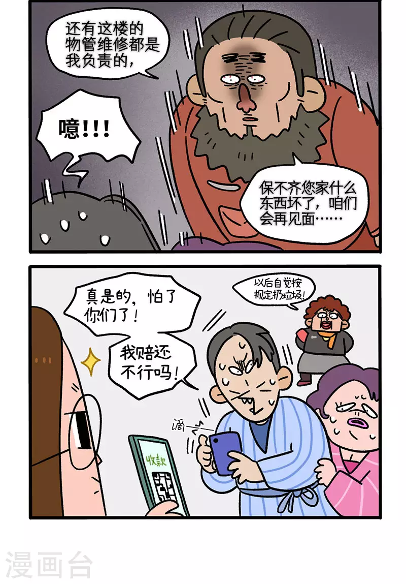 第62话2 修水管-第111话