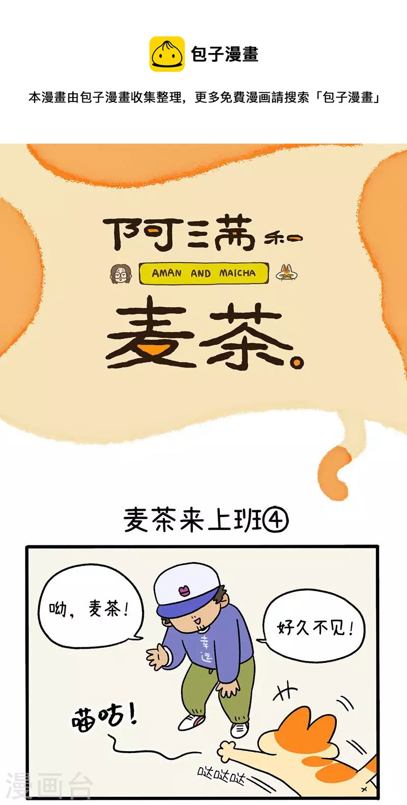 第63话2 麦茶来上班-第113话
