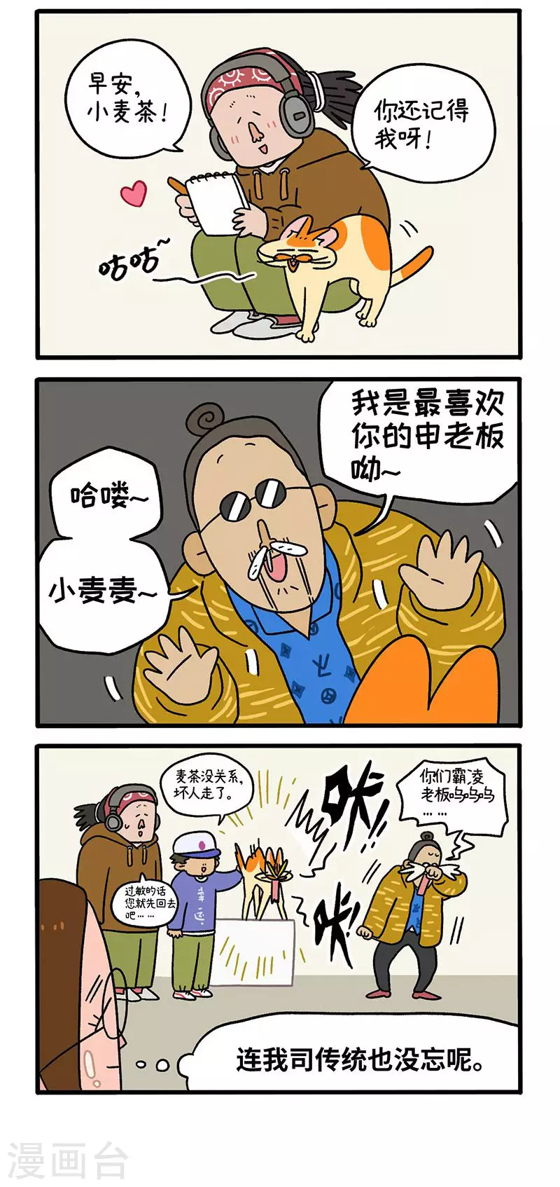第63话2 麦茶来上班-第113话