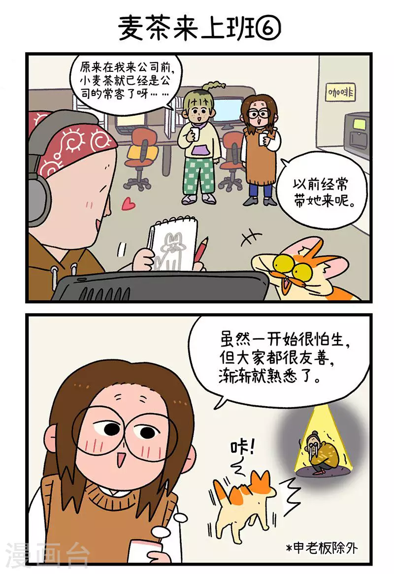 第63话2 麦茶来上班-第113话
