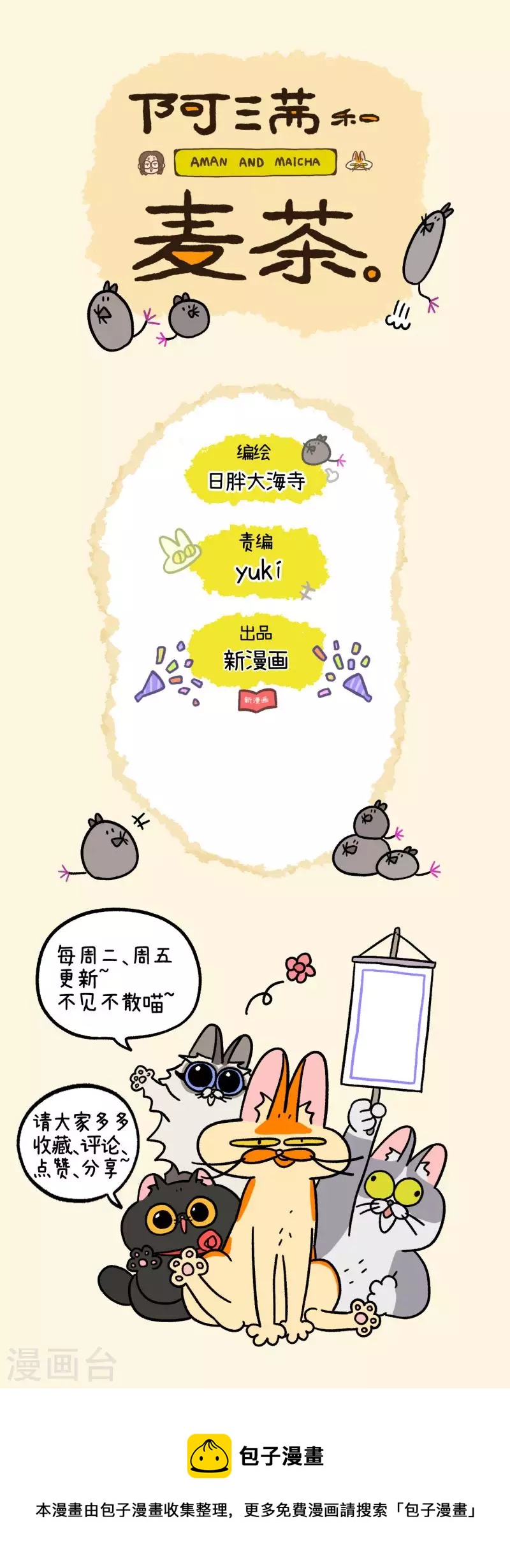第63话2 麦茶来上班-第113话
