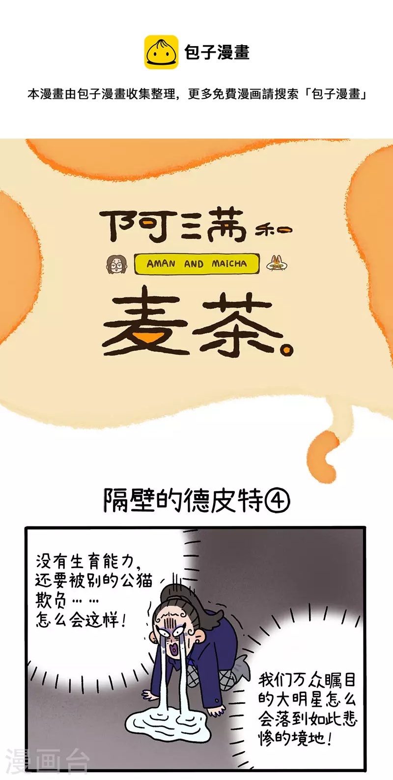 第64话2 隔壁的德皮特-第115话