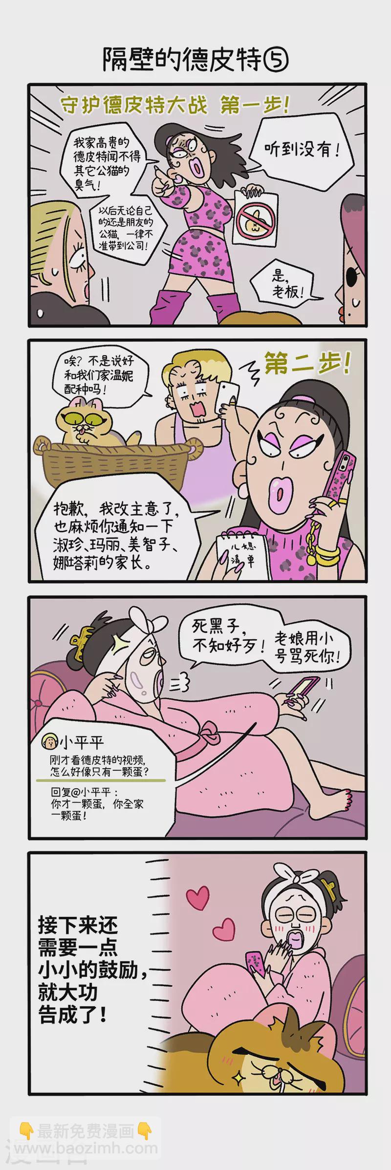 第64话2 隔壁的德皮特-第115话