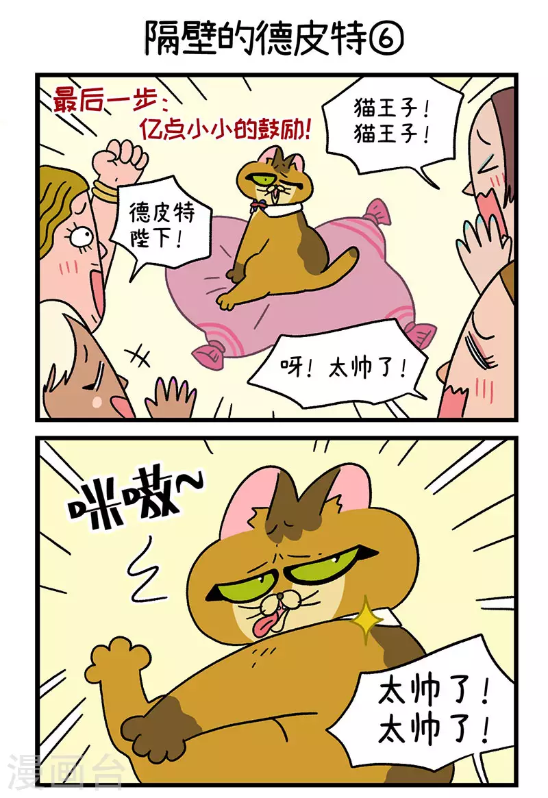 第64话2 隔壁的德皮特-第115话