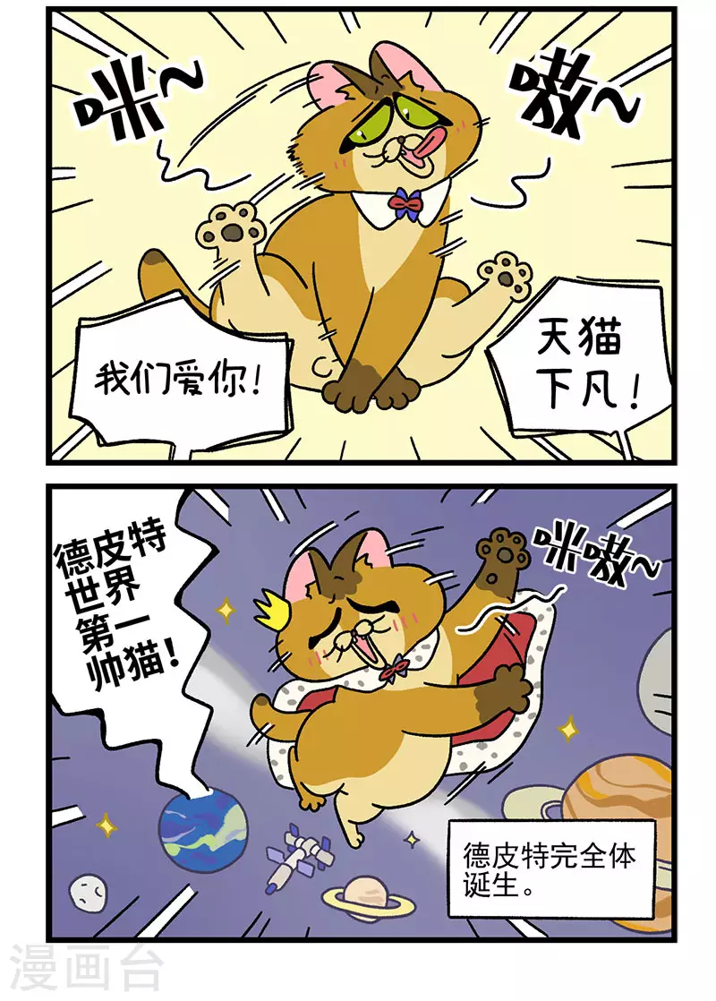 第64话2 隔壁的德皮特-第115话