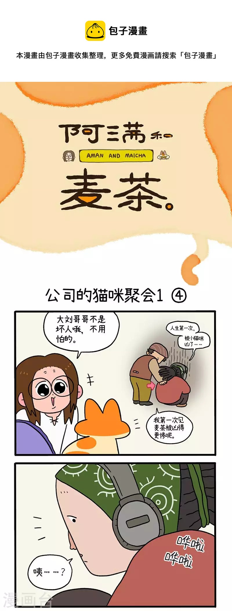 第65话2 公司的猫咪聚会-第117话