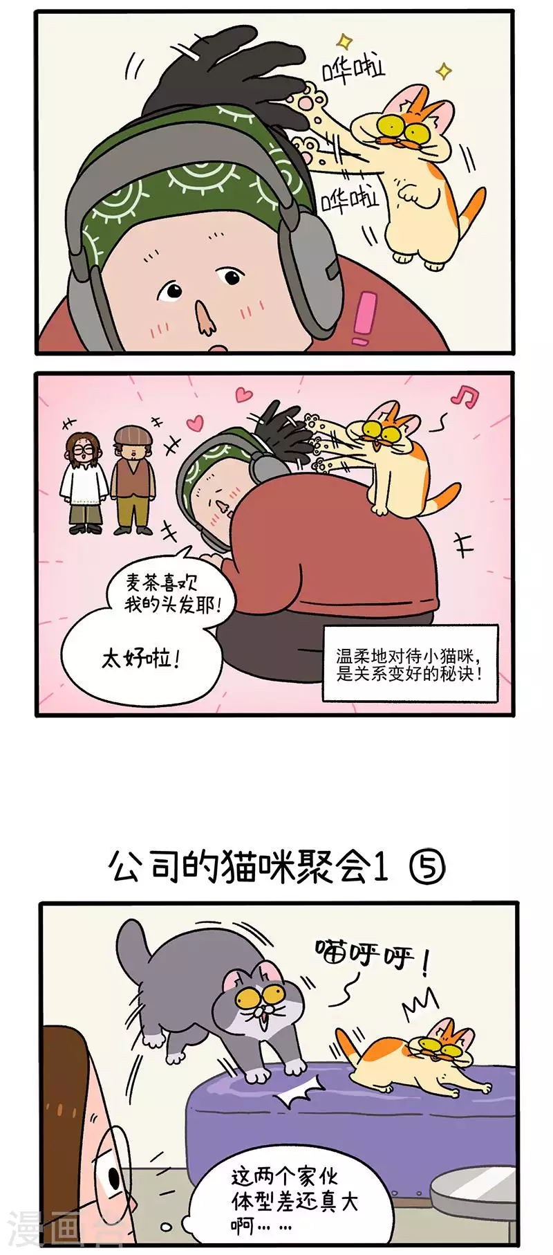 第65话2 公司的猫咪聚会-第117话