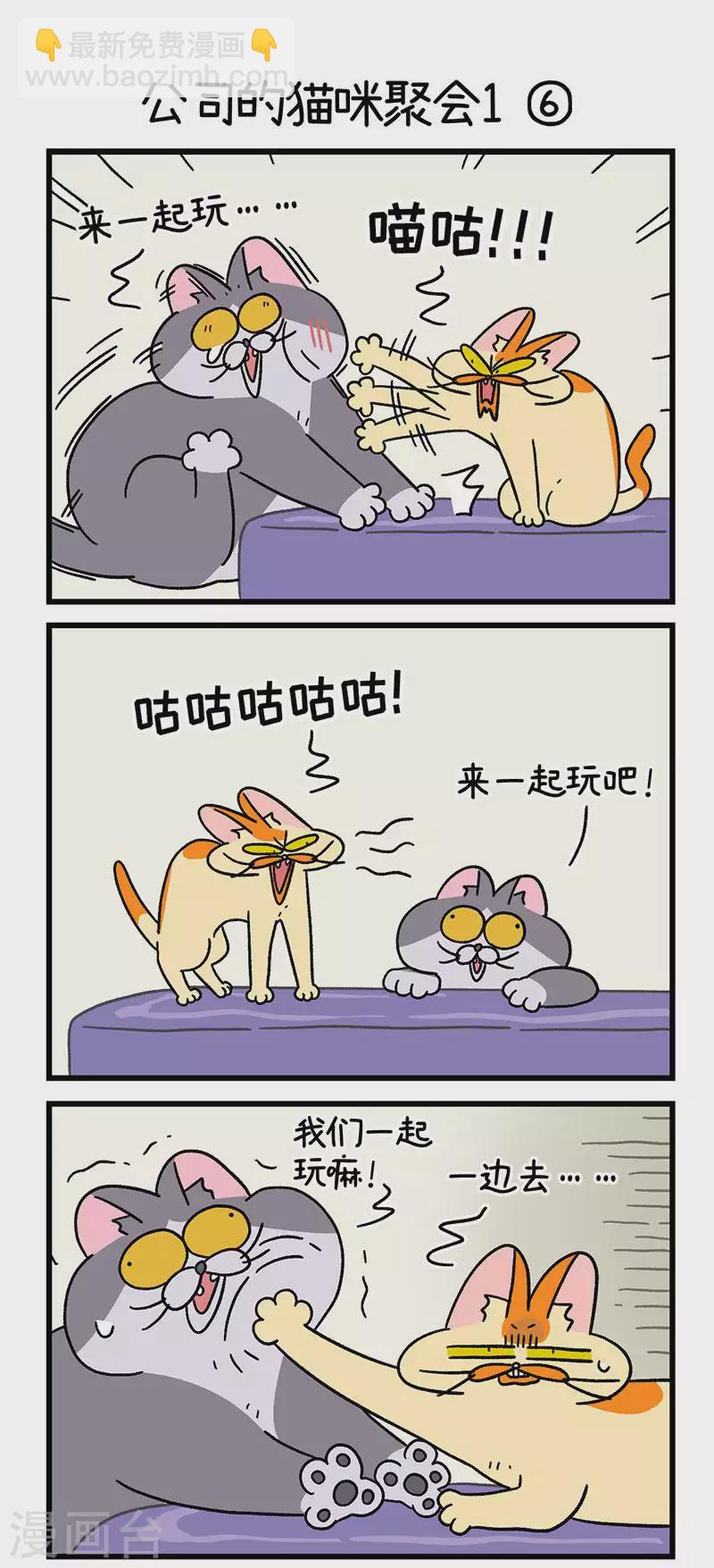第65话2 公司的猫咪聚会-第117话