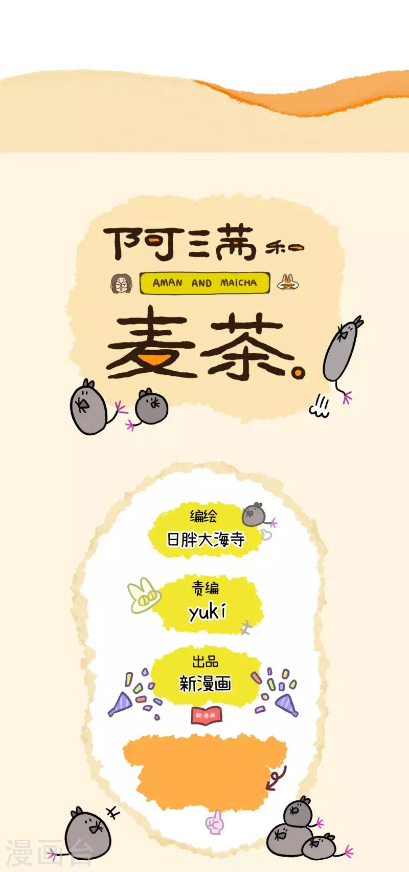 第65话2 公司的猫咪聚会-第117话