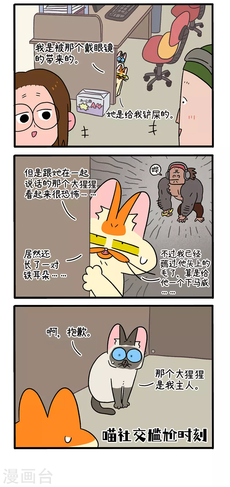第66话2 公司的猫咪聚会2-第119话