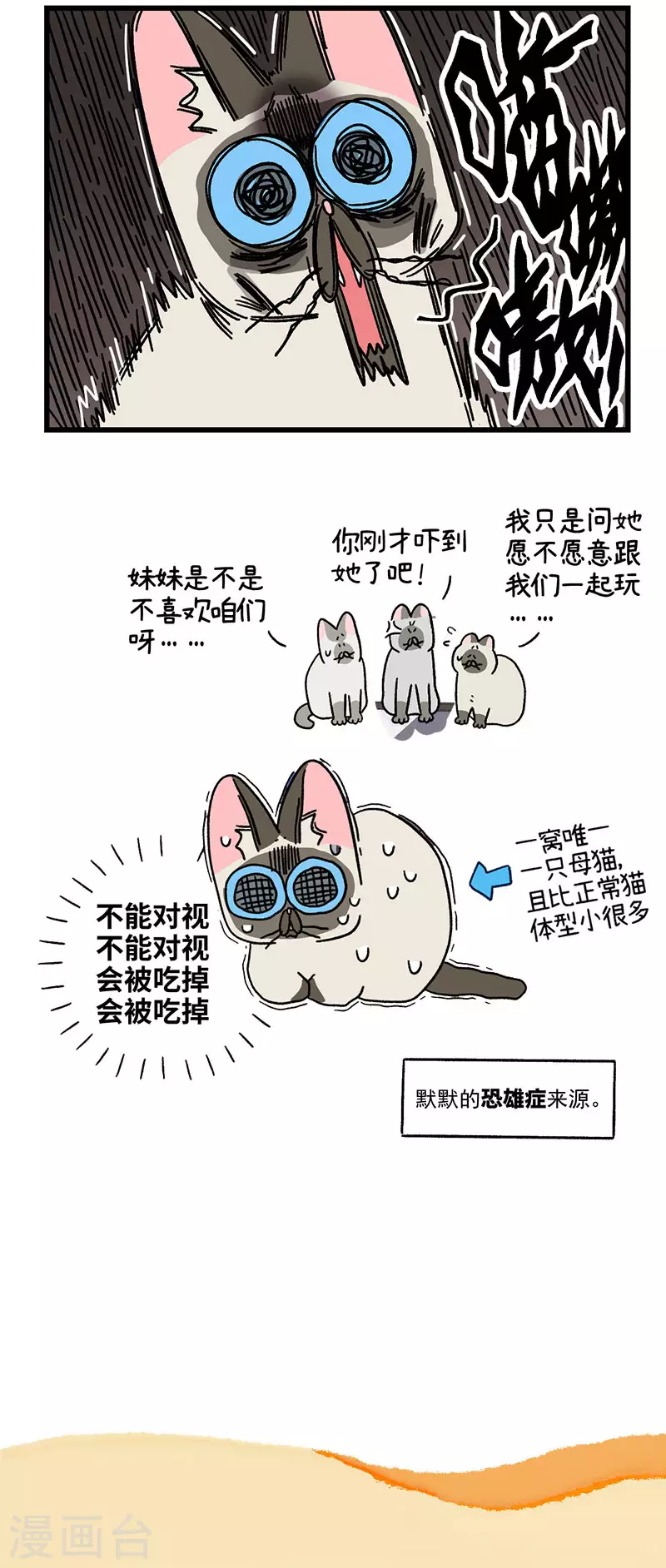 第66话2 公司的猫咪聚会2-第119话