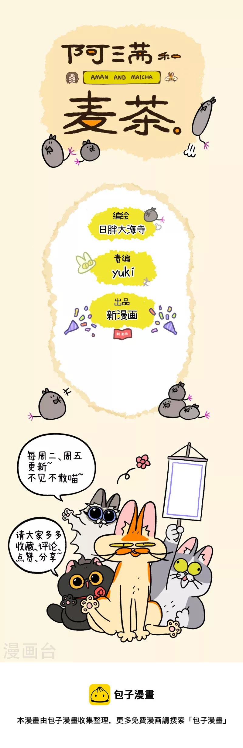 第66话2 公司的猫咪聚会2-第119话