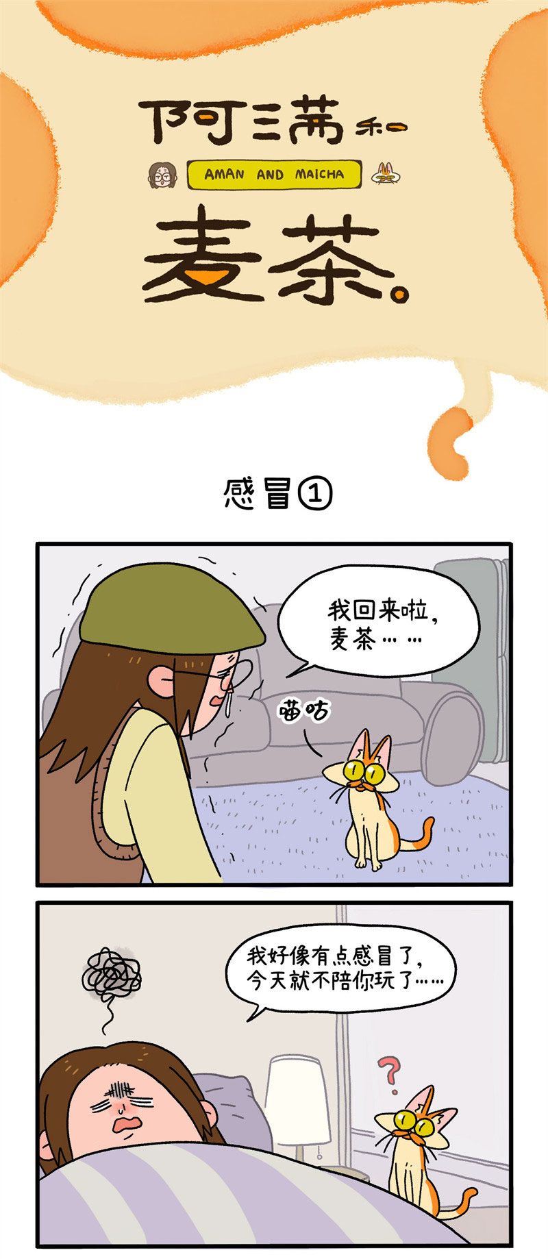 第11话1 感冒-第13话