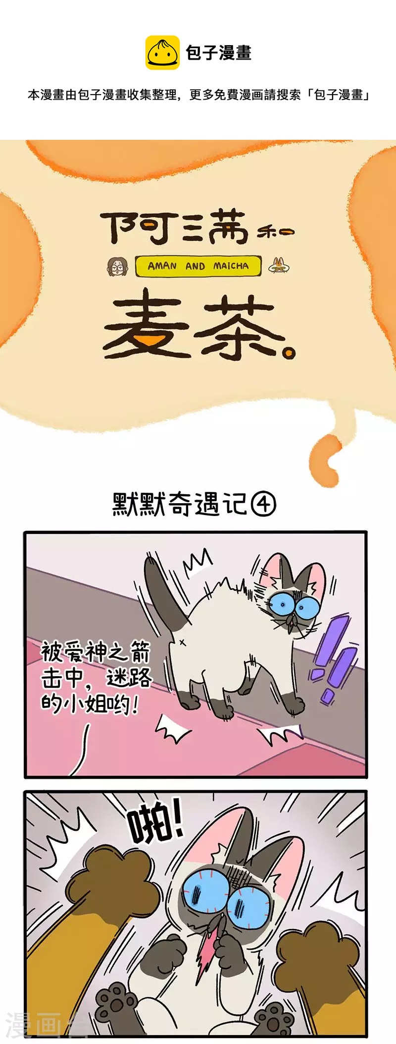 第67话2 默默奇遇记-第121话