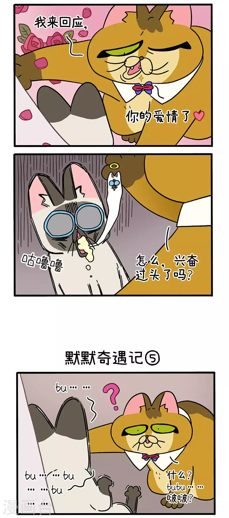 第67话2 默默奇遇记-第121话