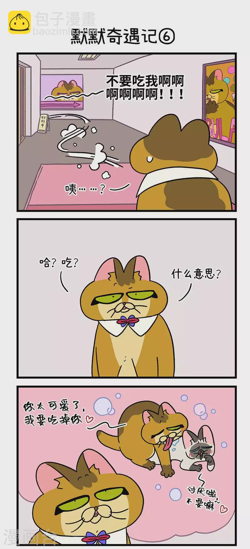第67话2 默默奇遇记-第121话