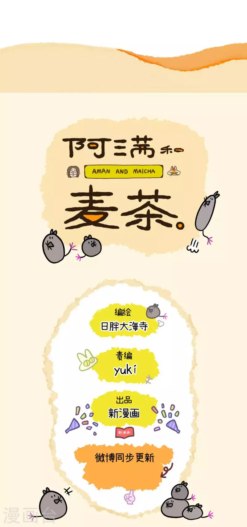 第67话2 默默奇遇记-第121话