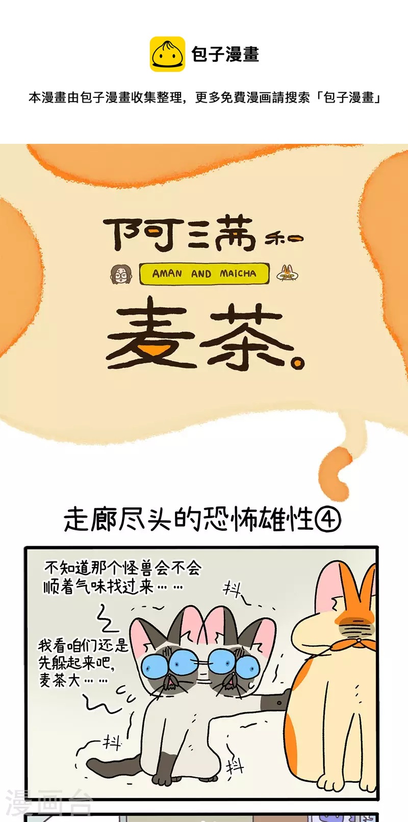 第68话2 走廊尽头的恐怖雄性-第123话