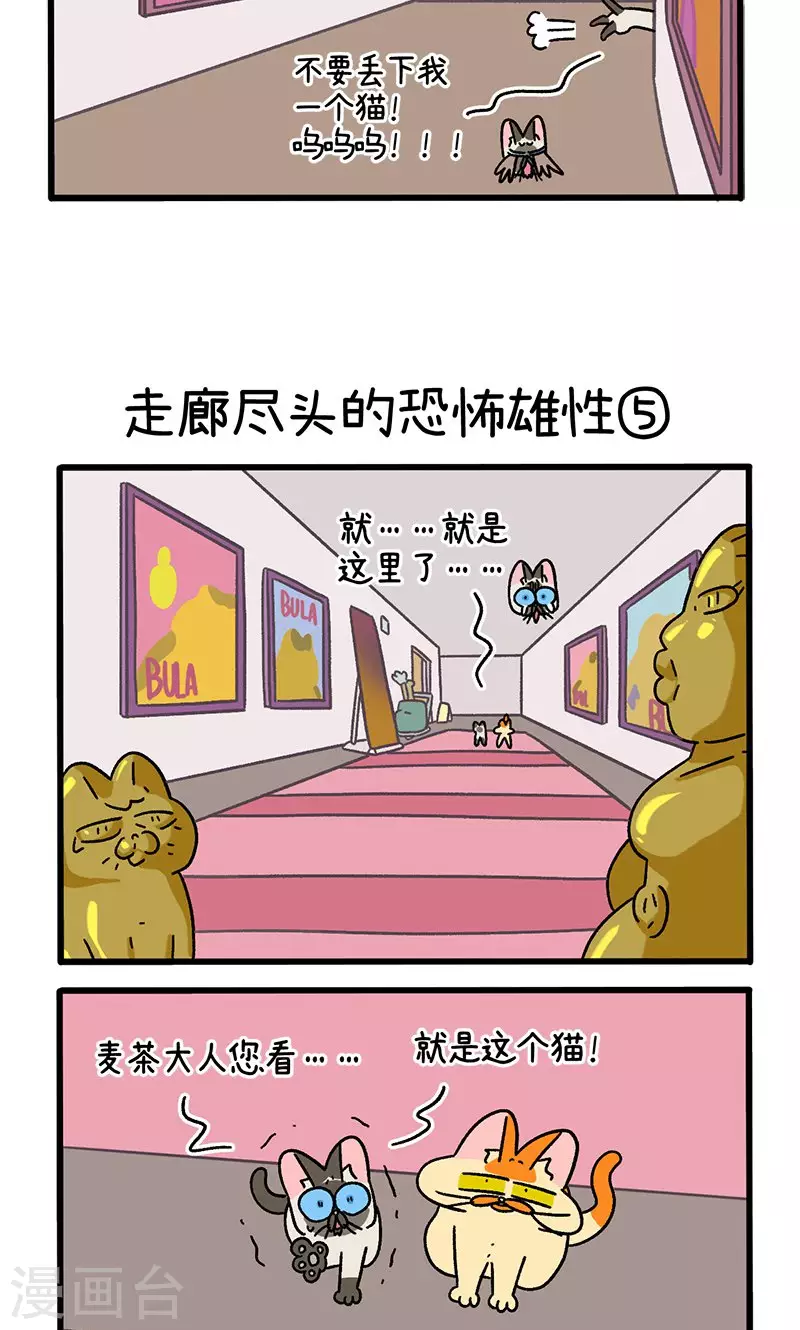 第68话2 走廊尽头的恐怖雄性-第123话