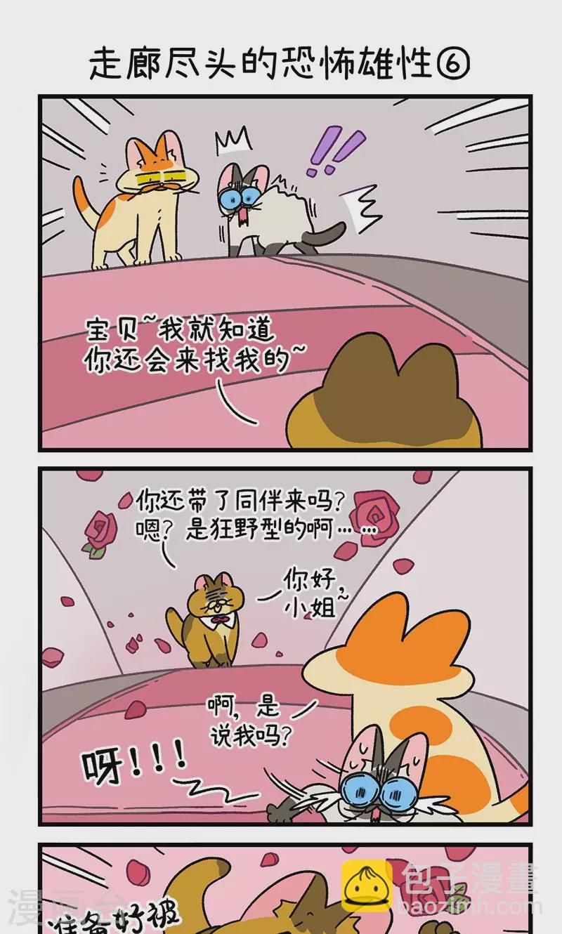 第68话2 走廊尽头的恐怖雄性-第123话