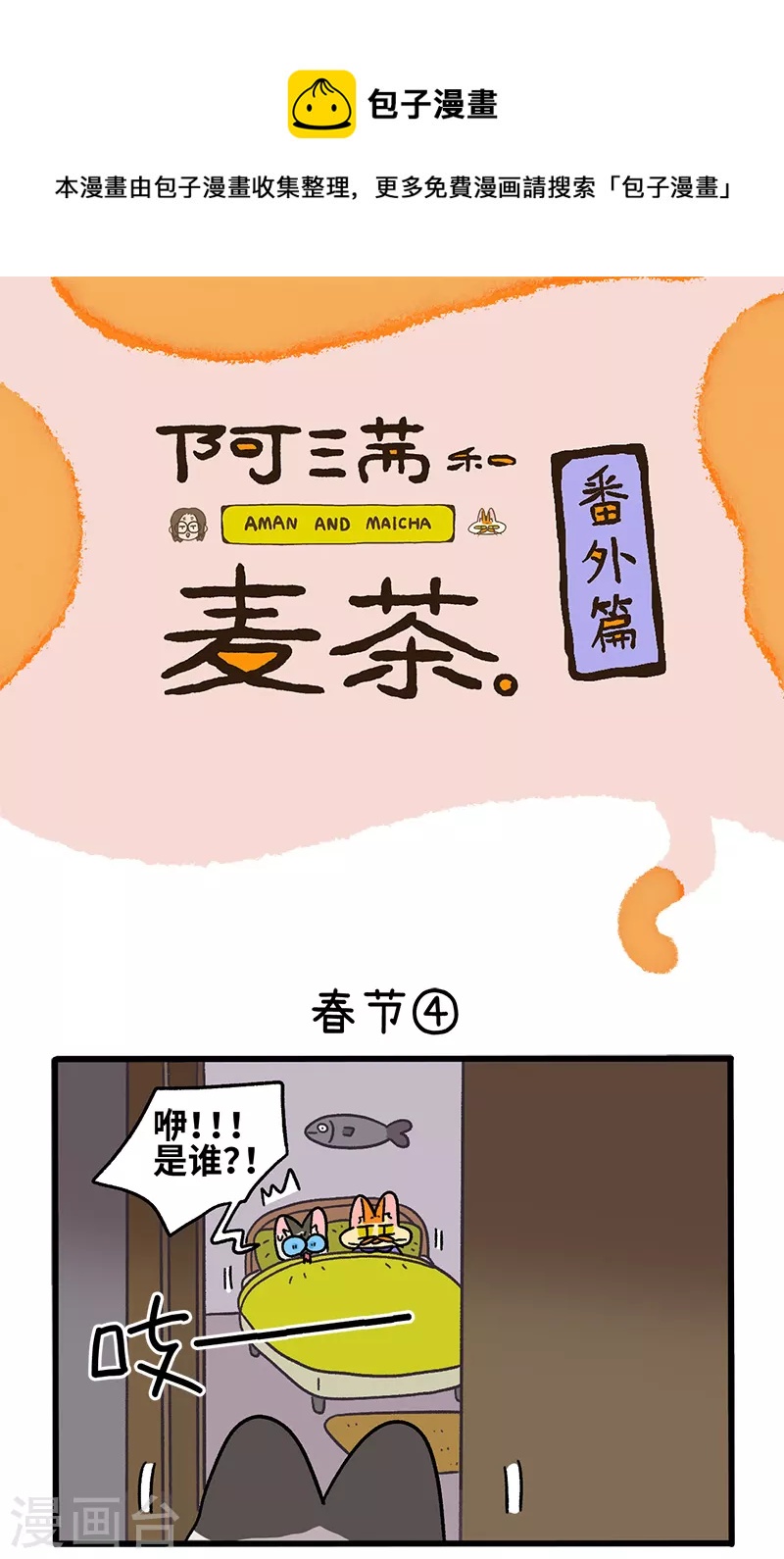 番外14下 春节-第125话