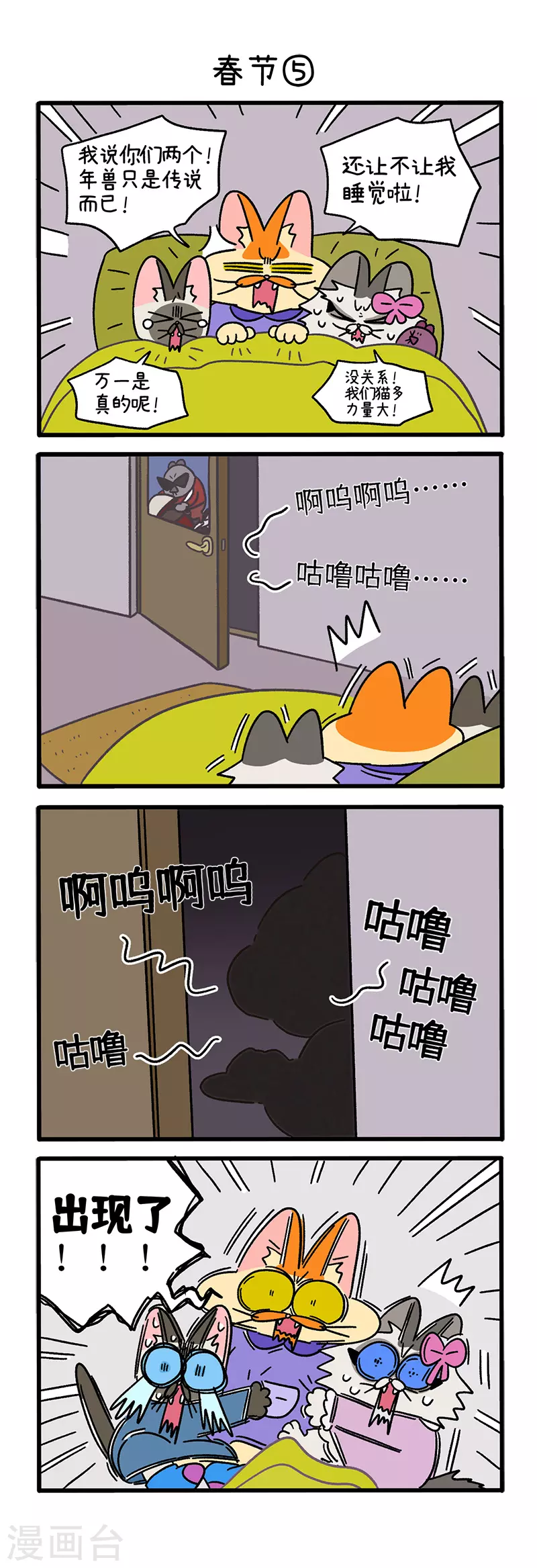 番外14下 春节-第125话