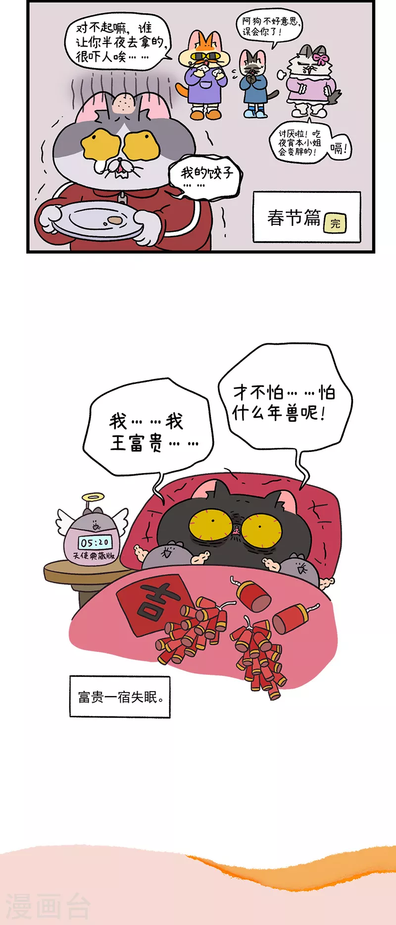 番外14下 春节-第125话